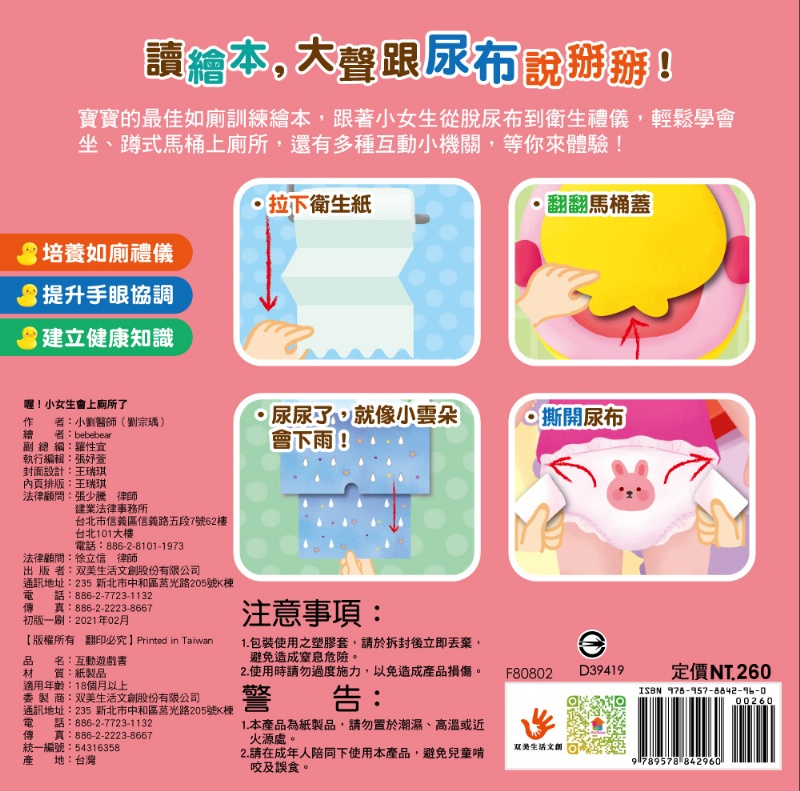 喔！小女生會上廁所了